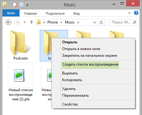 Плейлисты в Windows Phone
