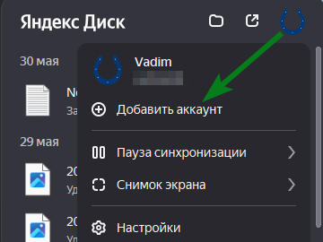 Нюансы Яндекс Диск 4.0