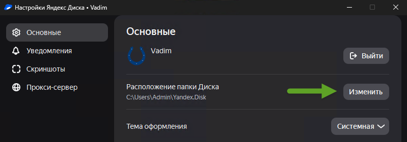 Нюансы Яндекс Диск 4.0